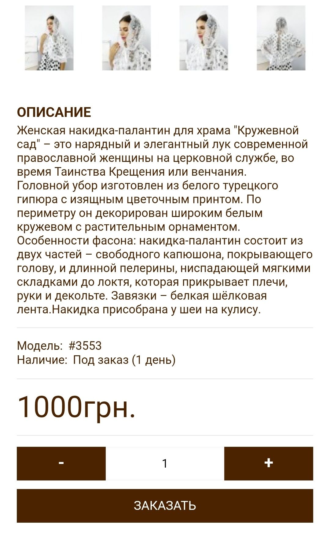 Продам кружевний палантин, хустка в храм