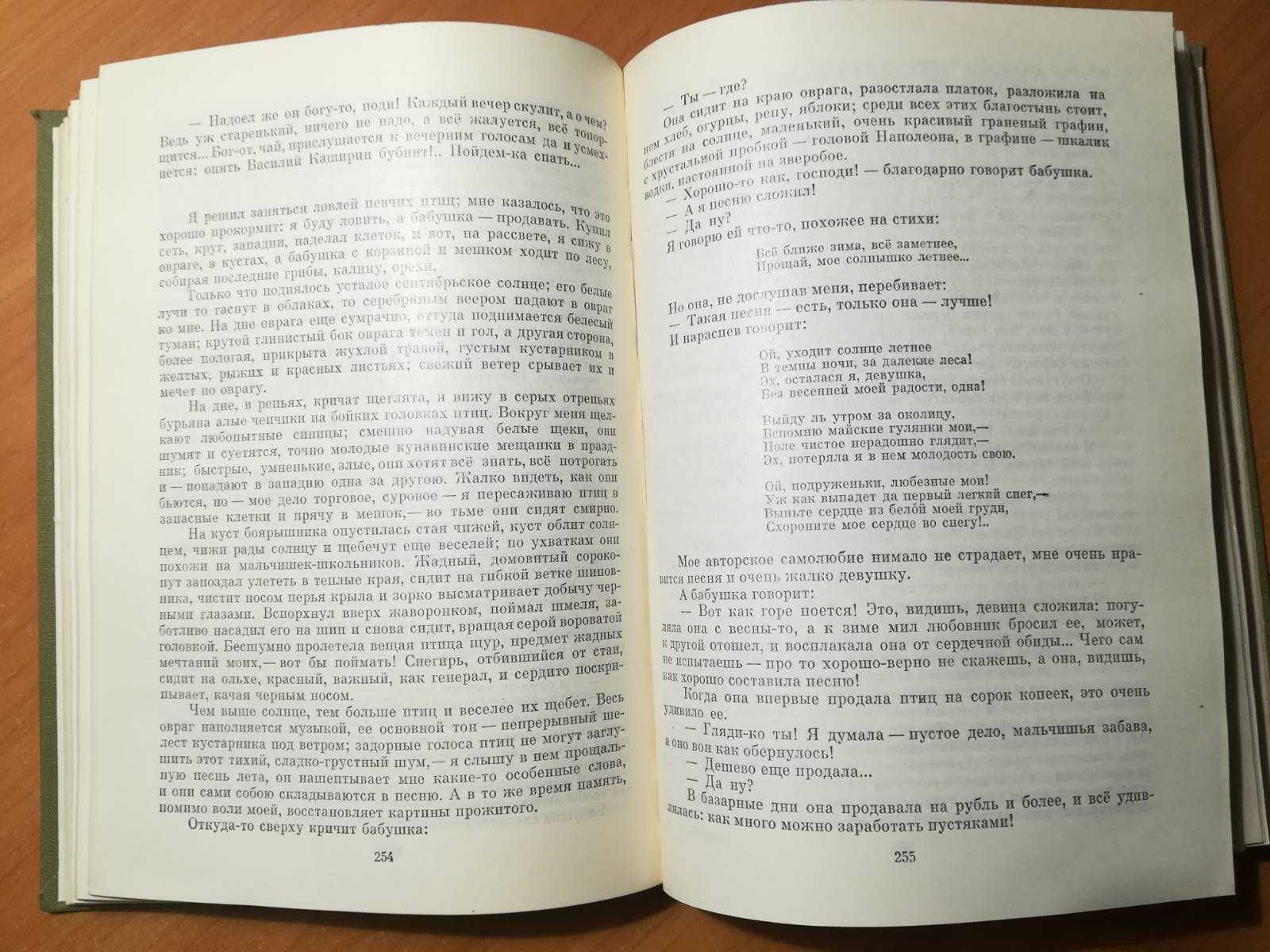 М. Горький. Детство. В людях. Мои университеты. Пьесы