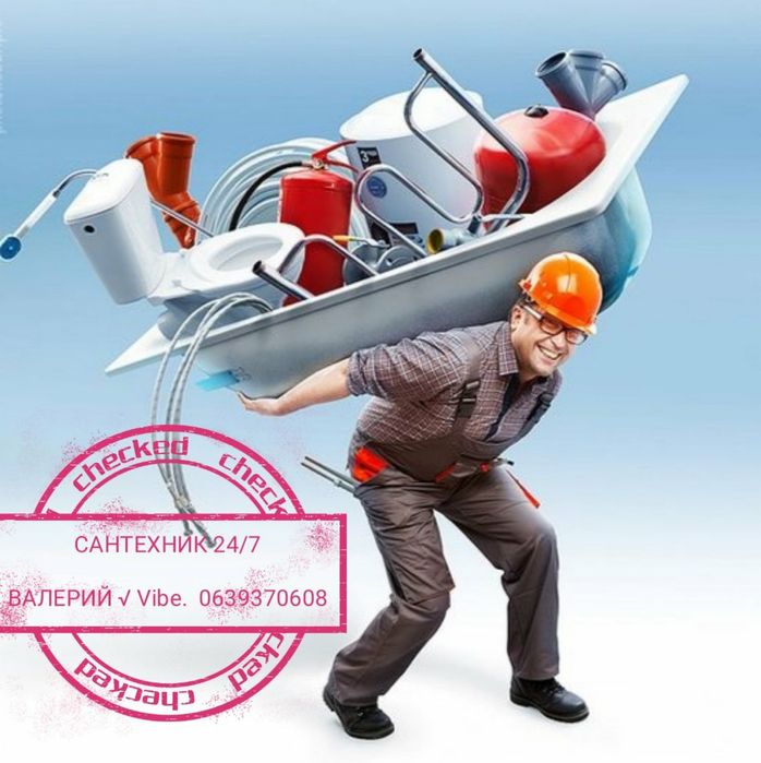 Сантехник Чернигов. Все виды работ