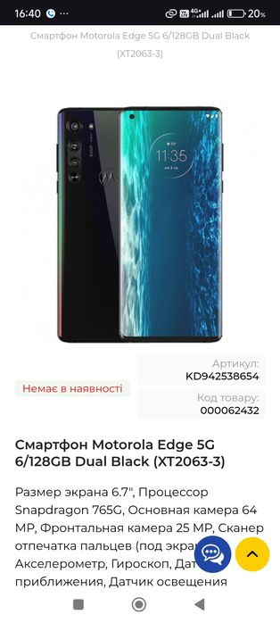Коллекционирование moto edgr  5g