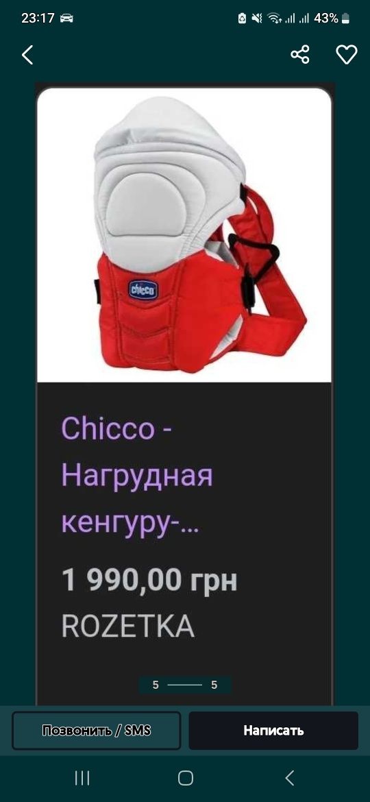 Продам кенгуру Chicсо для переноски детей