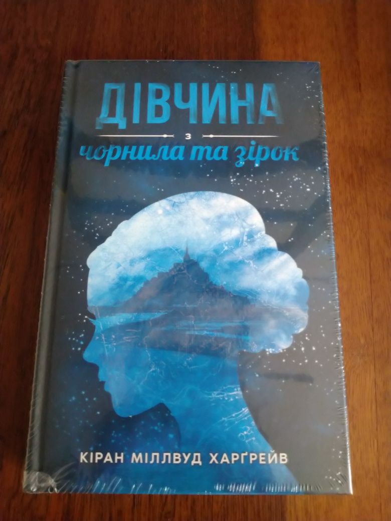 Дівчина з чорнила та зірок. Nebo