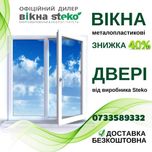 АКЦИЯ -40% Окна металлопластиковые Двери Стеко Steko с доставкой