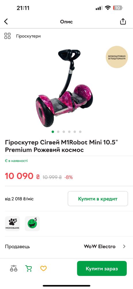 Гіроскутер Сігвей М1 robot Mini 10.5