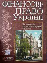 Книга фінансове право України Воронова Л