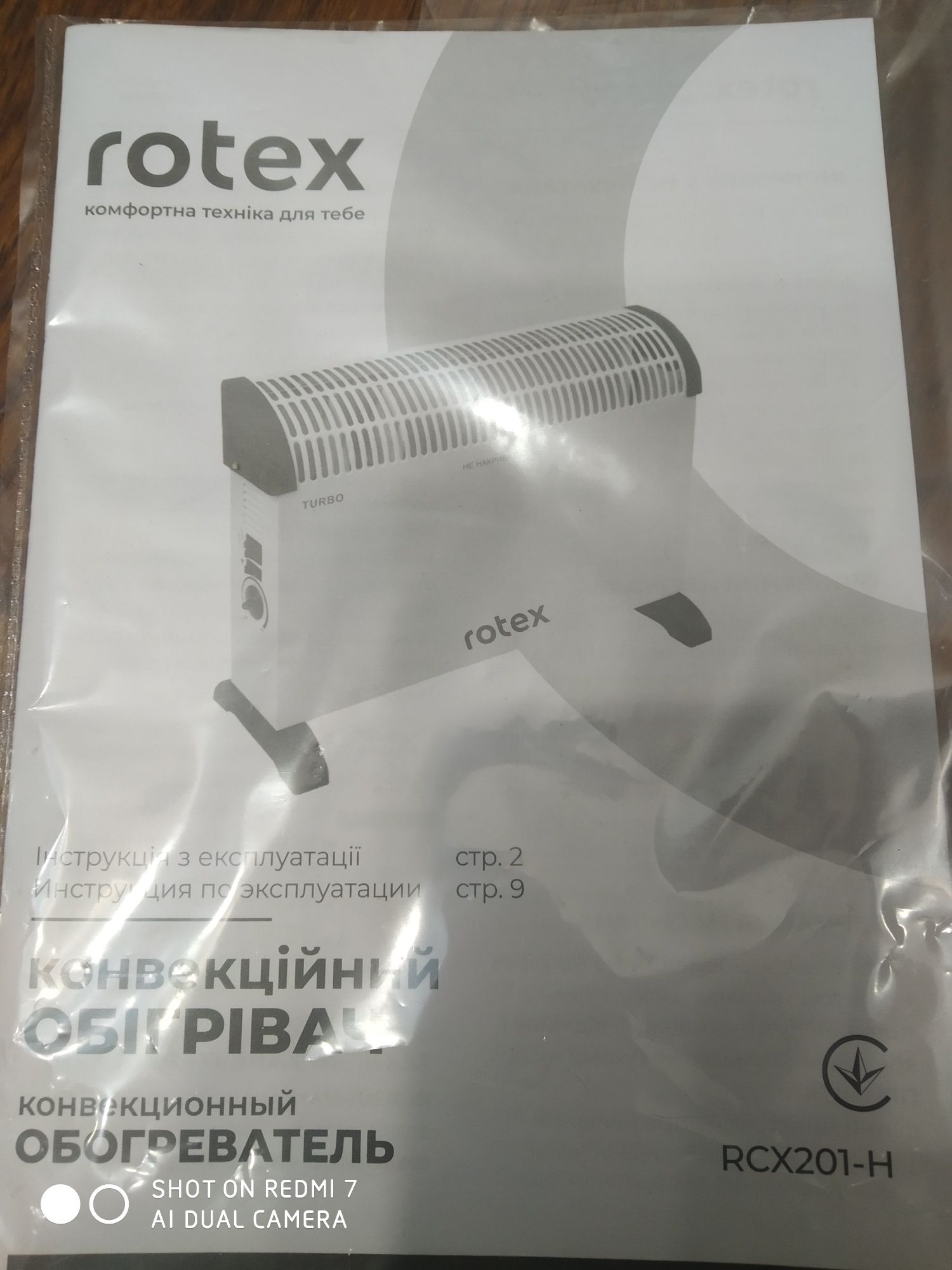 Конвектор  Rotex