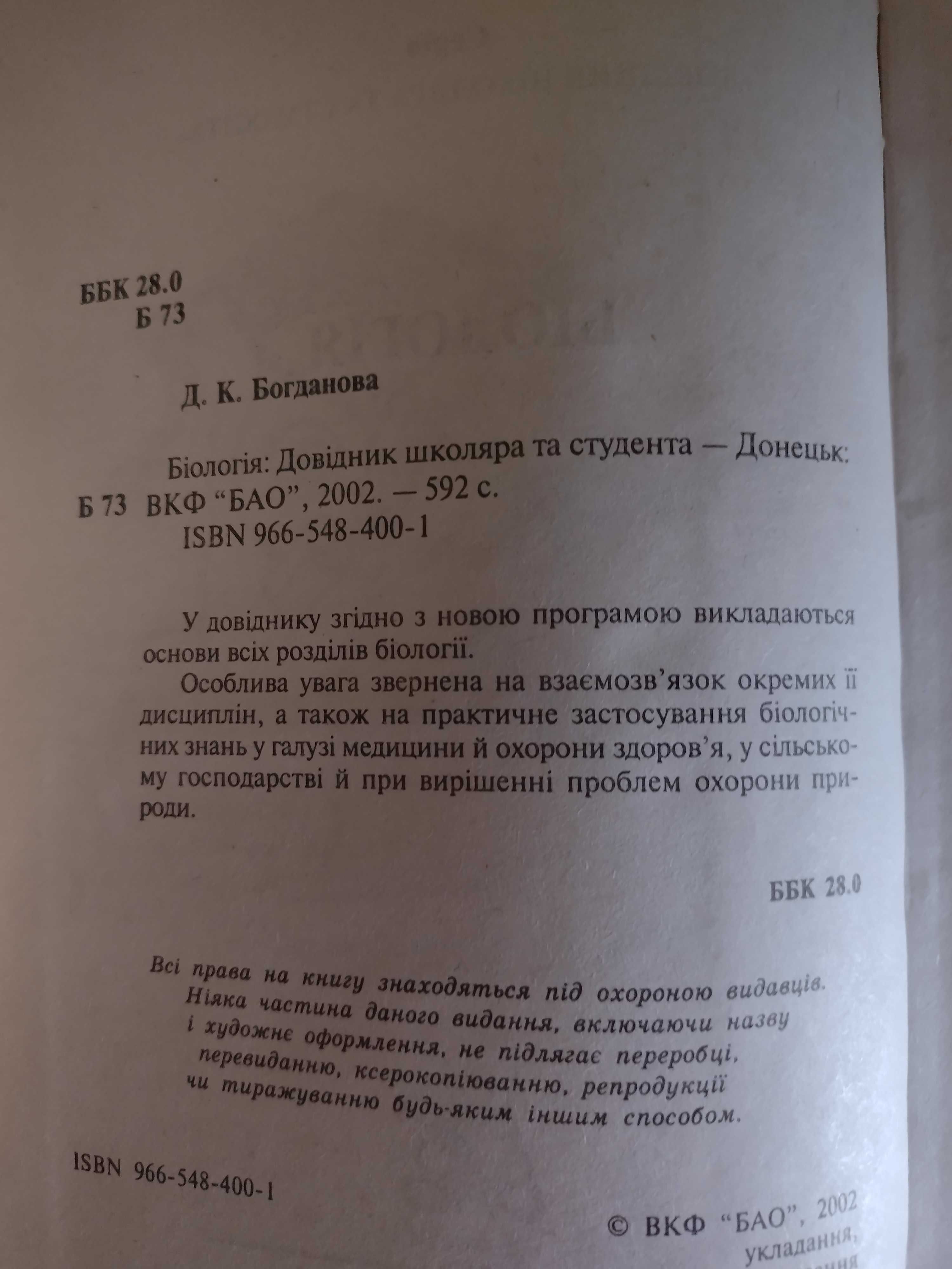 Підготовка до уроків і НМТ з біології