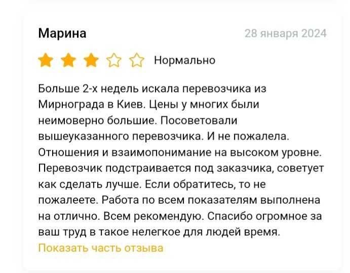 Попутные ГРУЗОПЕРЕВОЗКИ из Мирнограда по УКРАИНЕ. Догруз. Грузчики