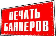 Широкоформатная печать