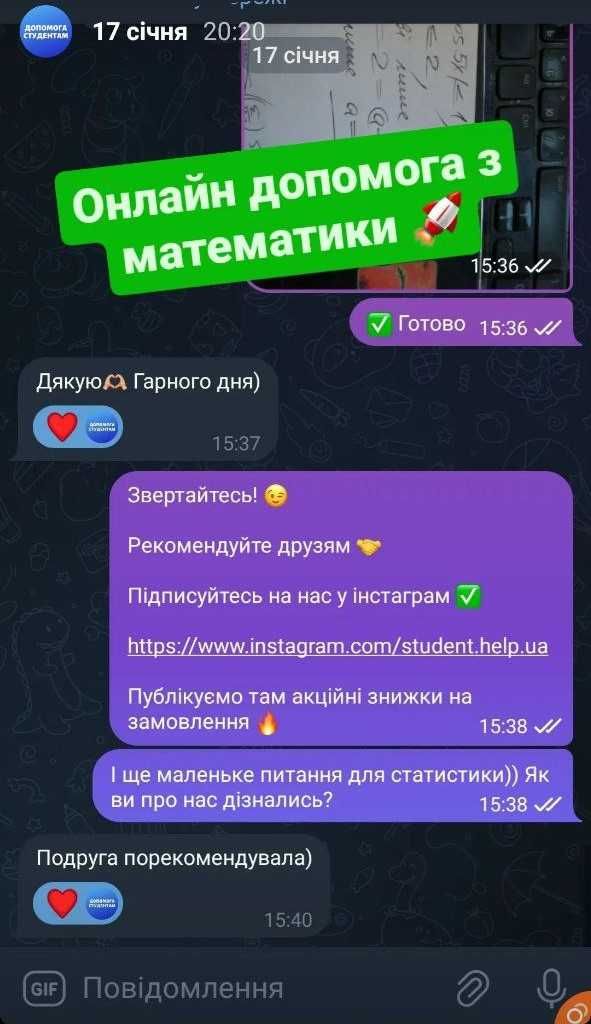 Консультуємо як розв'язати завдання з вищої математики