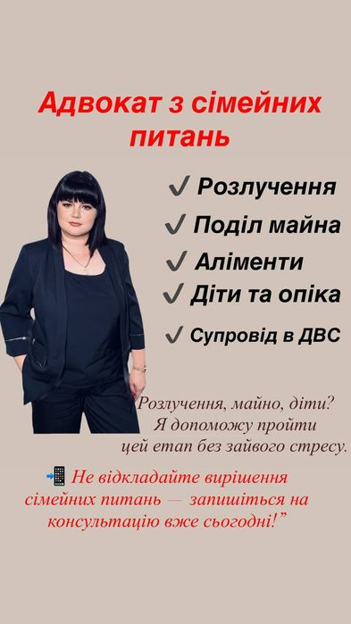 Адвокат з сімейних справ