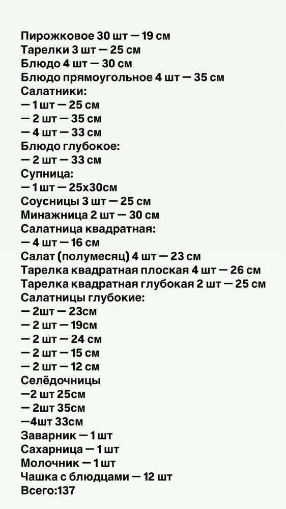 Чешский фарфоровый сервиз 137шт