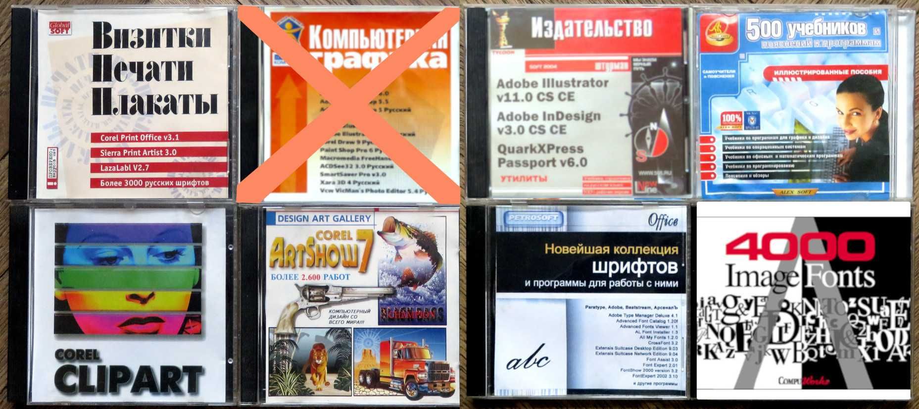 Дизайнерам и архитекторам CD и DVD диски: шрифты, клипарты, программы