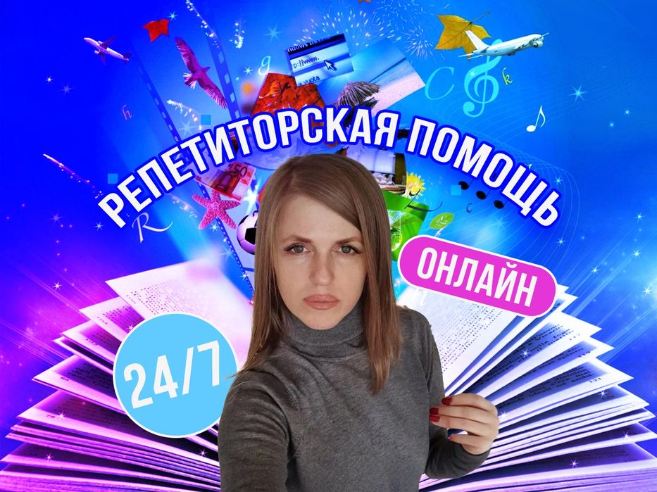 Репетитор  экономика право психология