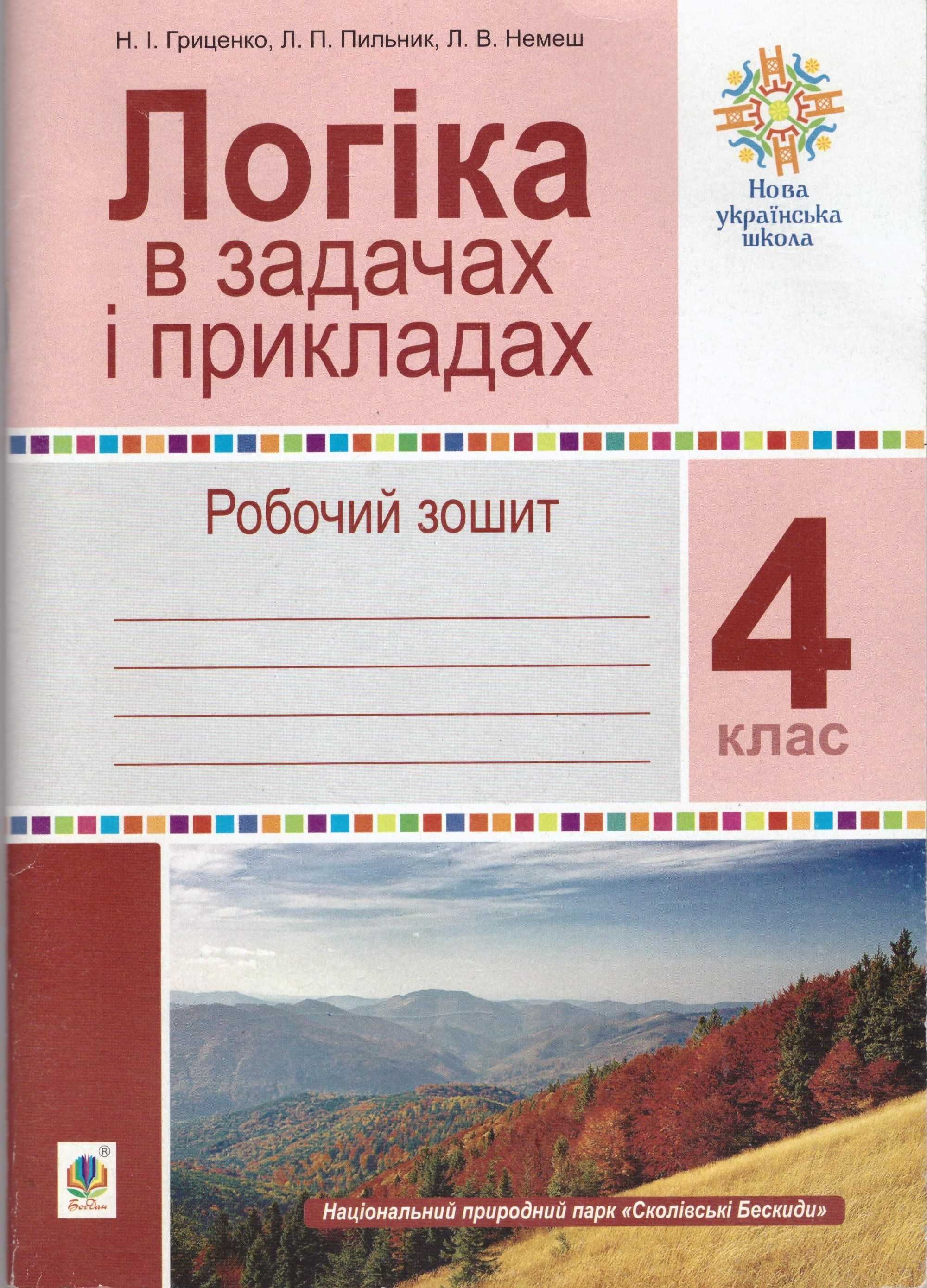 зошити, посібники з логіки