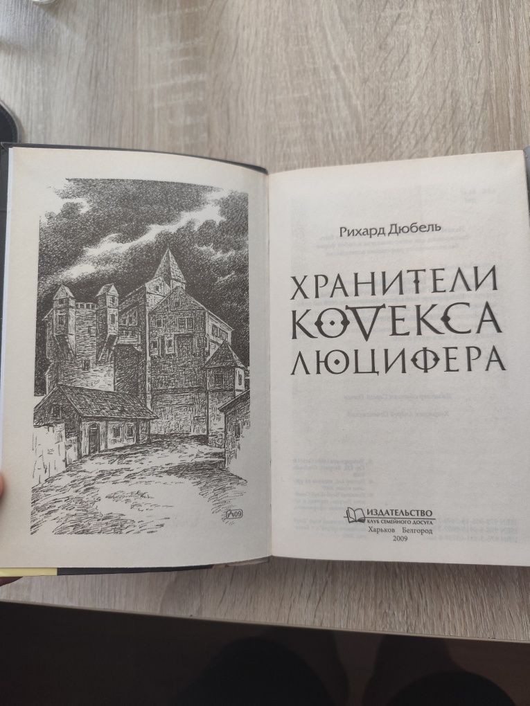 Продам книги, Дюбель, Сименон