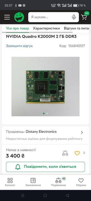 Nvidia Quadro K2000M 2gb відеокарта для ноутбука Ідеал. Робоча
Пам