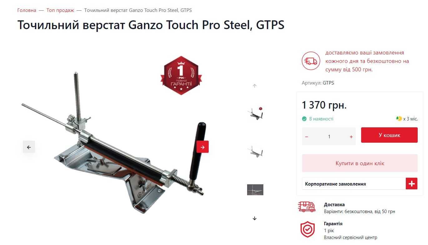 Точильний верстат Ganzo Touch Pro Steel