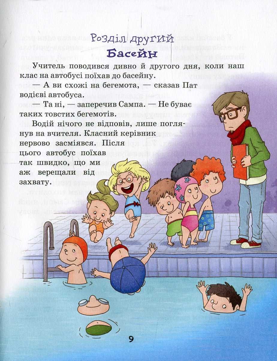 Книга Елла та друзі для дівчат 6-8 років Нова Школа укр мова