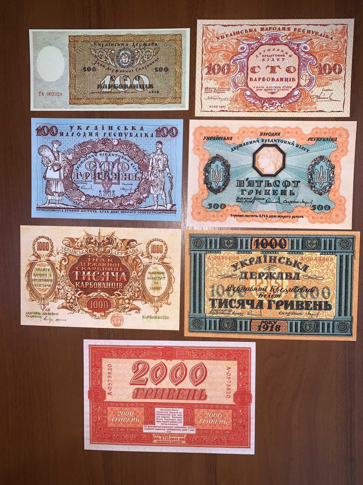 Сувенірні купюри бони 1918 р. УНР - 7 шт.