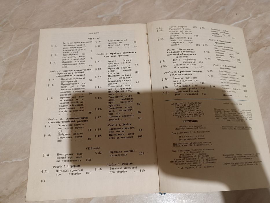 Креслення 1983 р.