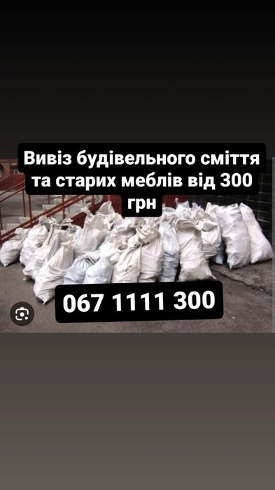 Вивіз старих меблів