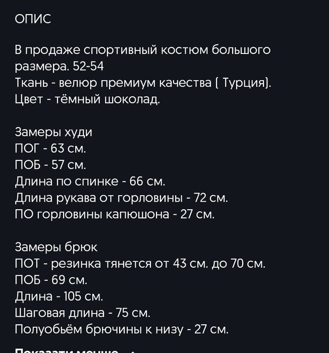 Дуже же гарний костюм шоколадного кольору 52-52