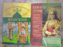 Православные церковные календари разных годов 2009,2006,2011,2008