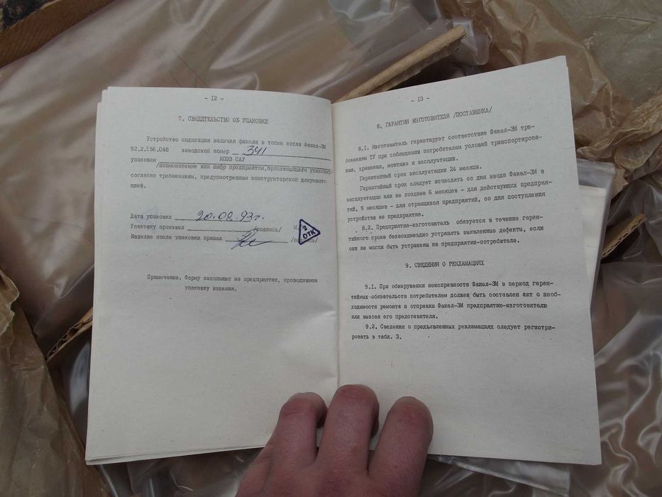 Прибор контроля пламени ФАКЕЛ-3М1