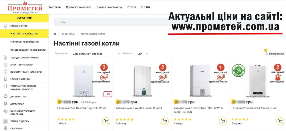 Газовий котел (двухконтурні, настінні, турбовані, конденсаційні та ін)