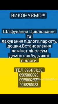 Ламінат монтаж. Львів та Львівська область