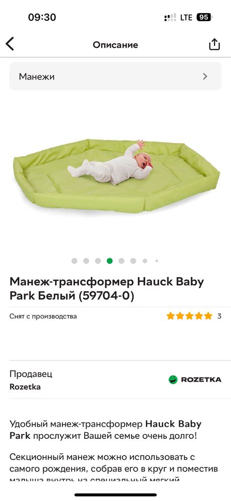 Манеж трансформер Hauck baby Park