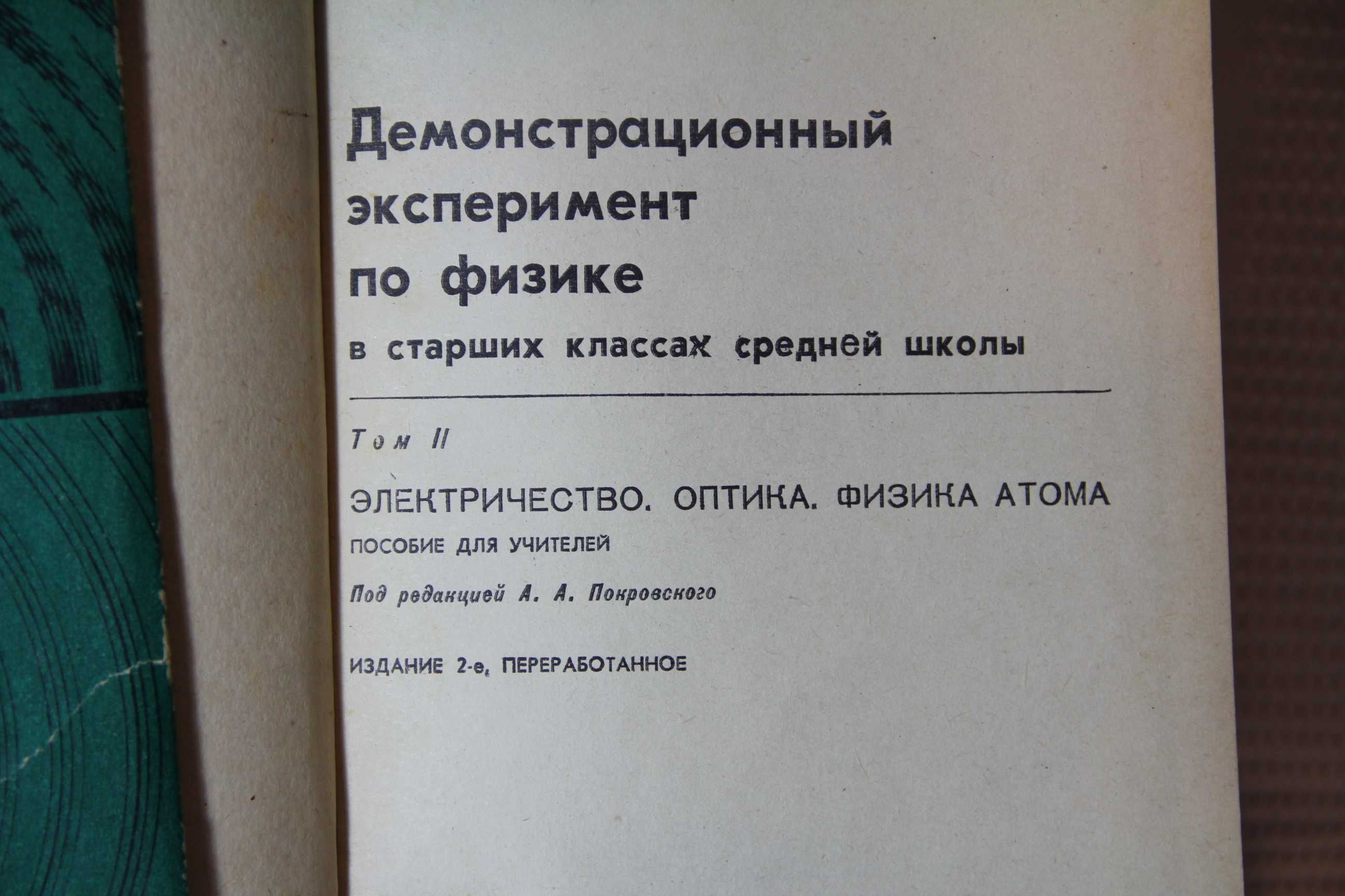 Демонстраційний експеримент по фізиці