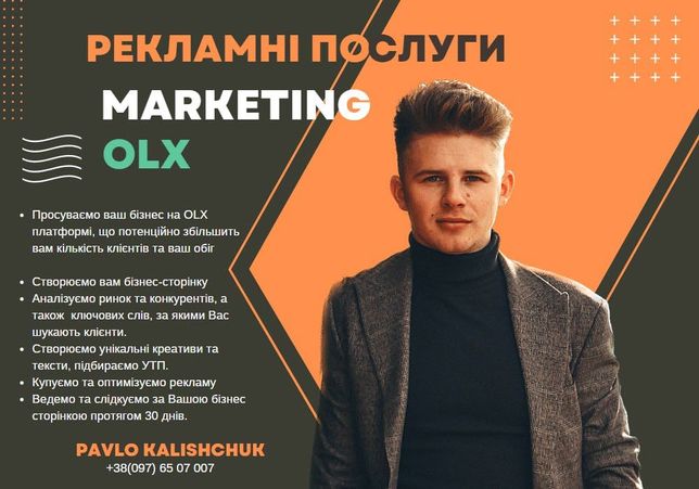 Послуги OLX спеціаліста, Реклама-онлайн . МАРКЕТОЛОГ ОЛХ.  Marketing