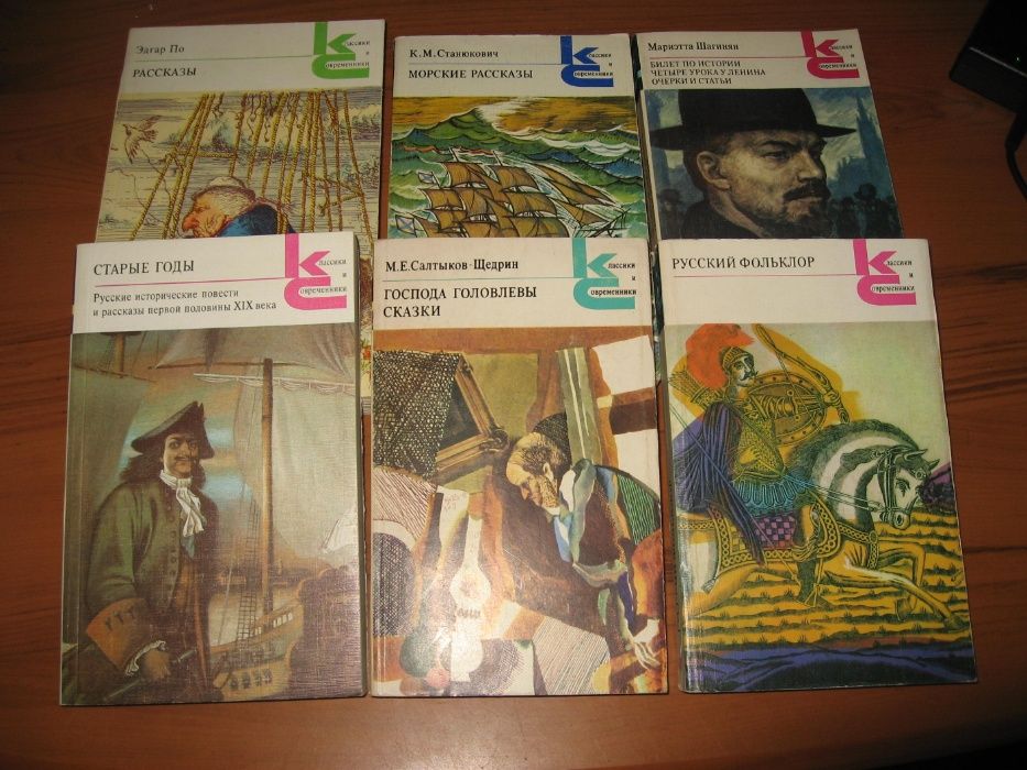 Книги для школьников серия "Классики и Современники"  18 книг.