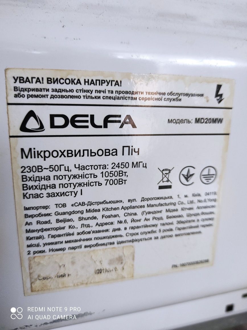 Микроволновка "DELFA"