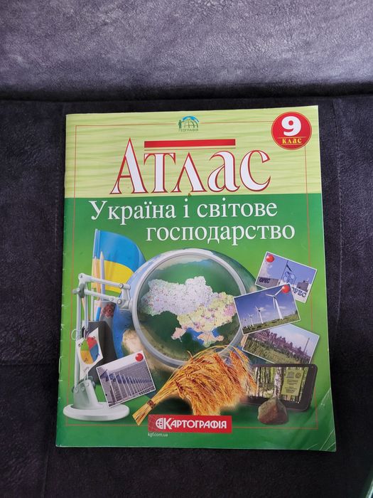 Атласи 9, 10 класс
