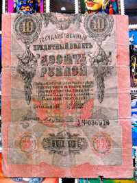 РУБЛЬ (10 рублей)-1909 года