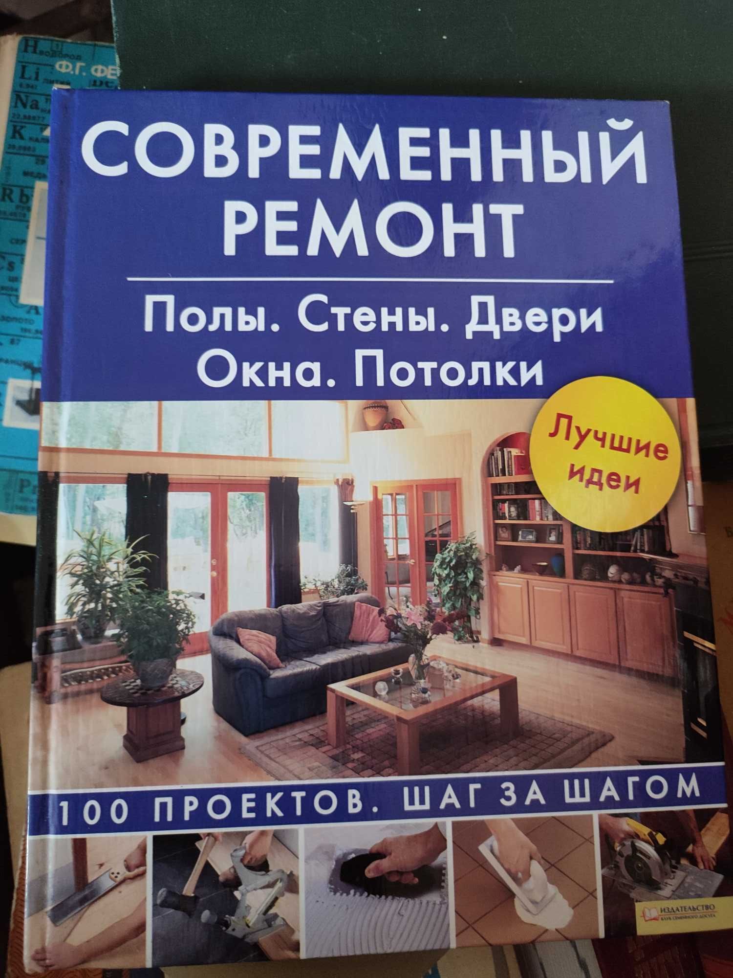 Современный ремонт Полы Стены Двери Окна Потолки