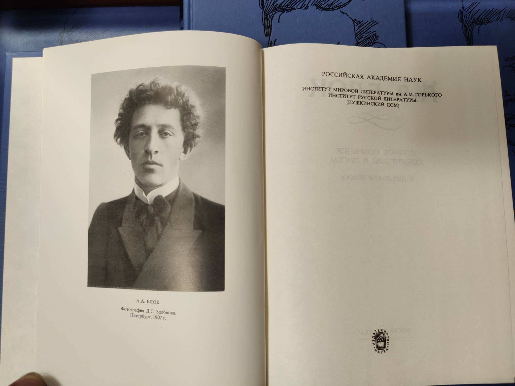 БЛОК А.А. Полное собрание сочинений в 20 томах.Наука,1997-2022 г.г.