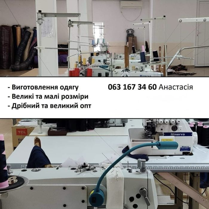Професійний пошив на Черемушках. Швейний цех приймає замовлення.
