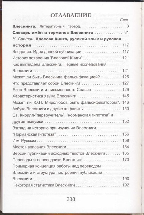 Велесова книга, 2 книги