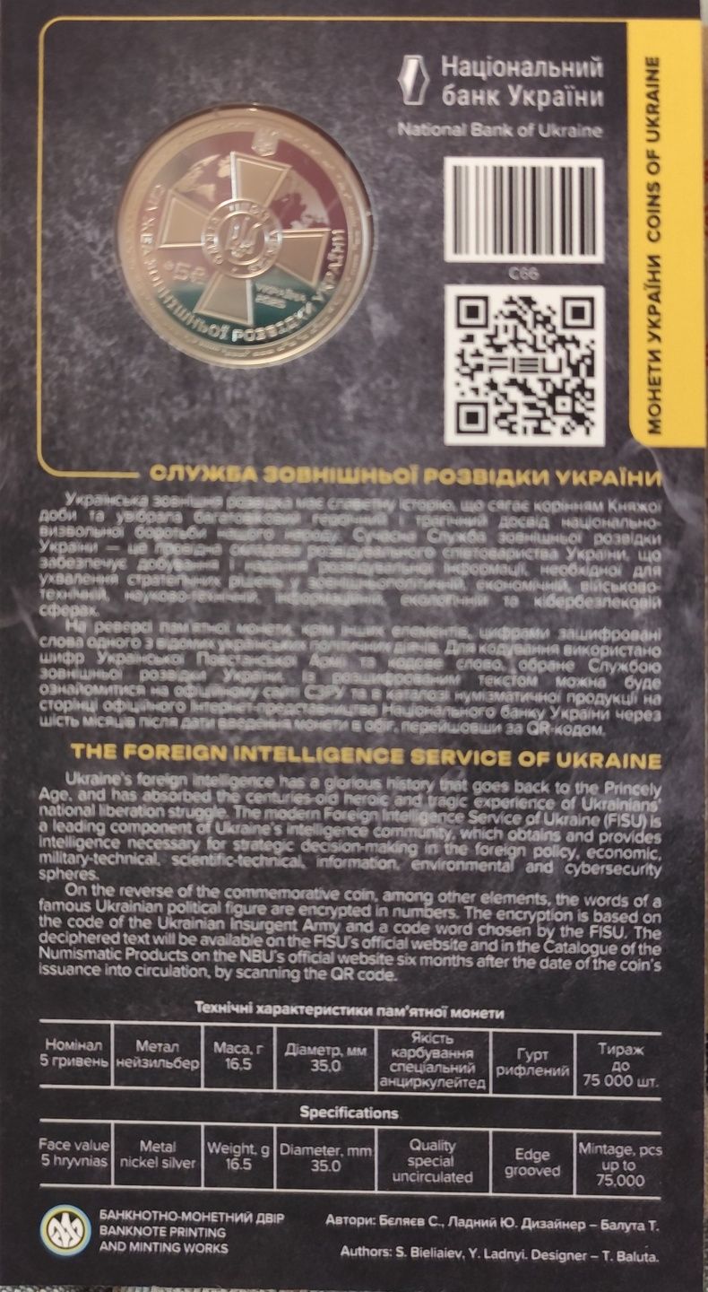 Служба зовнішньої розвідки України у сувенірному пакованні