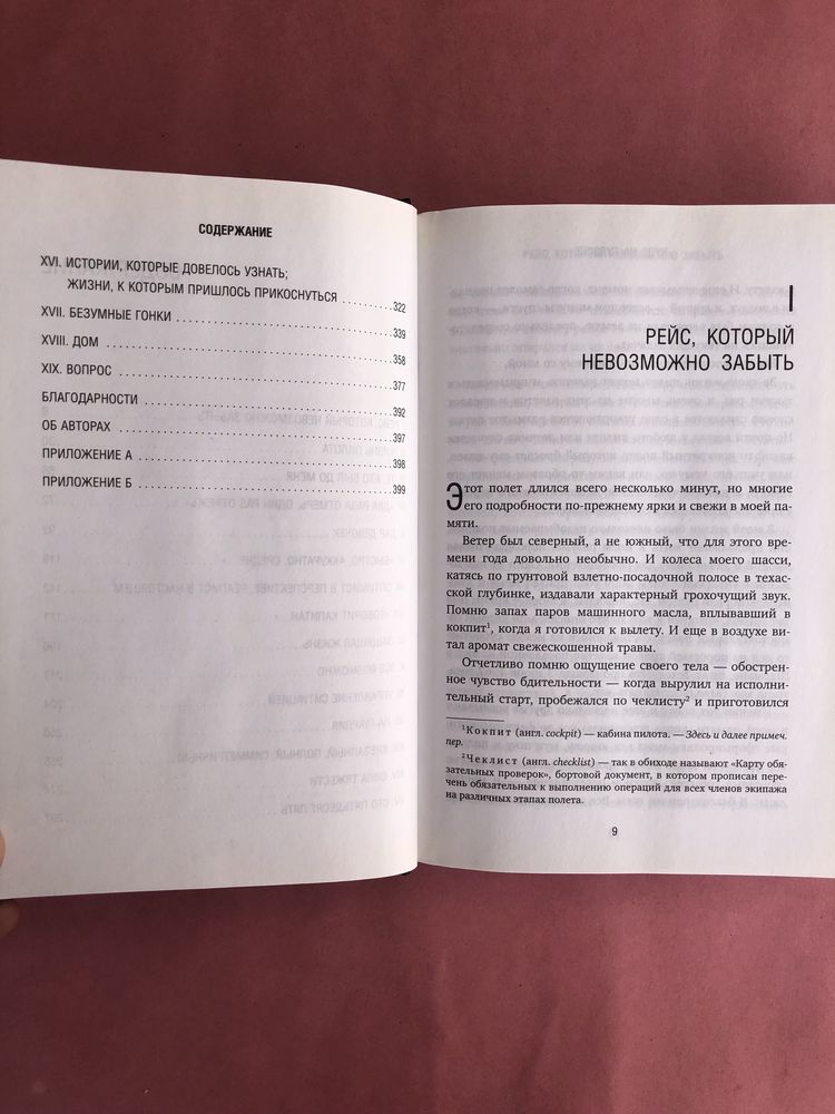 Чесли Салли Салленбергер Чудо на гудзоне