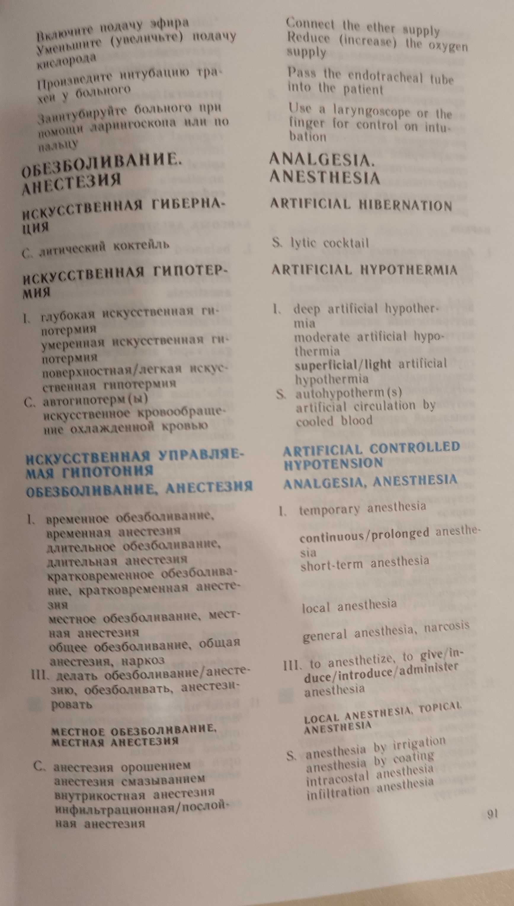 Русско-английский медицинский словарь-разговорник Петров/Чупятова/Корн