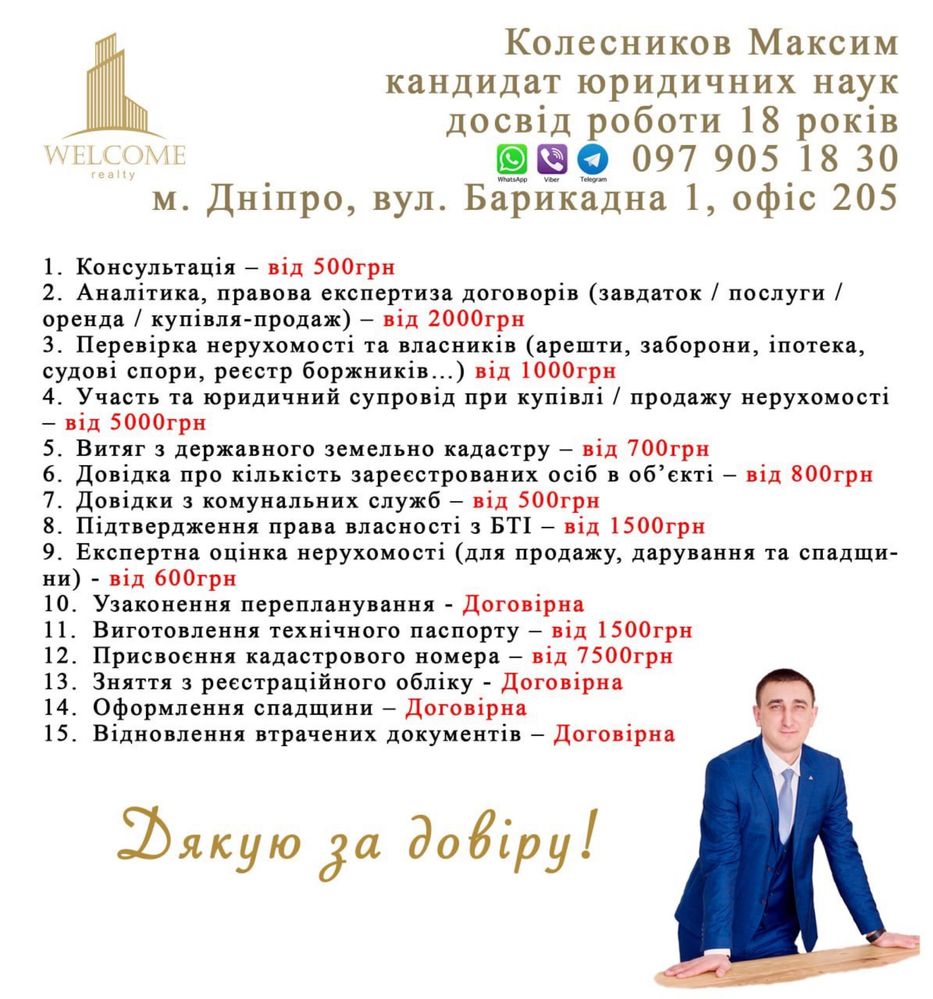 Юрист з нерухомості Дніпро