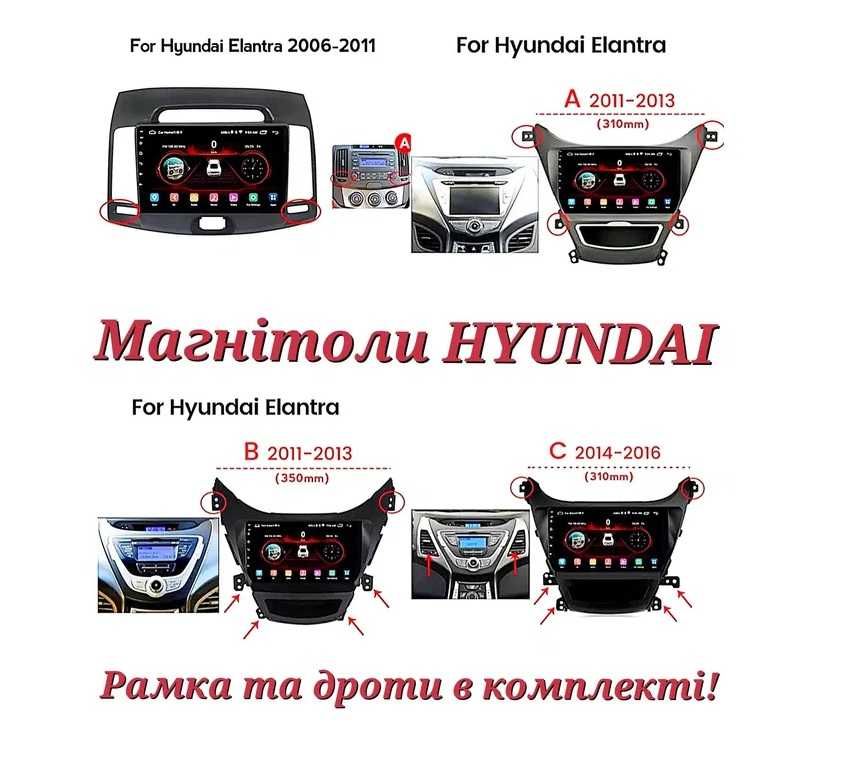 Магнітола Hyundai  Accent, Solaris, Sonata, Elantra, Santa Fe, Tucson