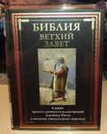 Библия. Ветхий Завет. СЗКЭО