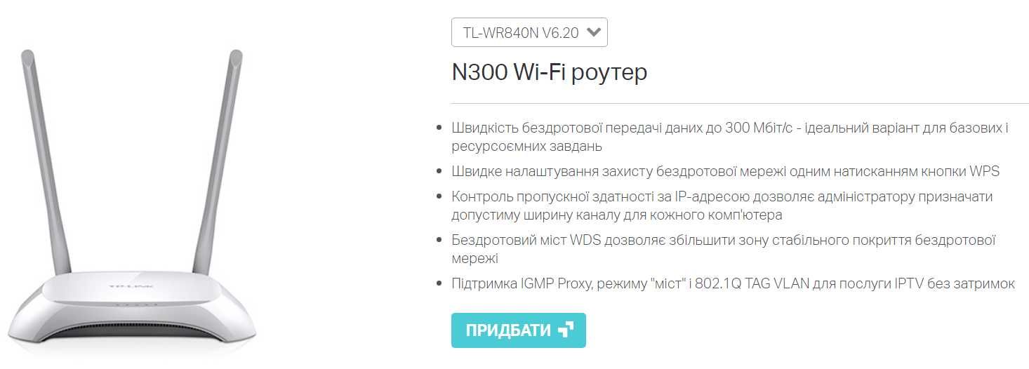 Маршрутизатор роутер Wi-Fi TP-Link TL-WR840N N300