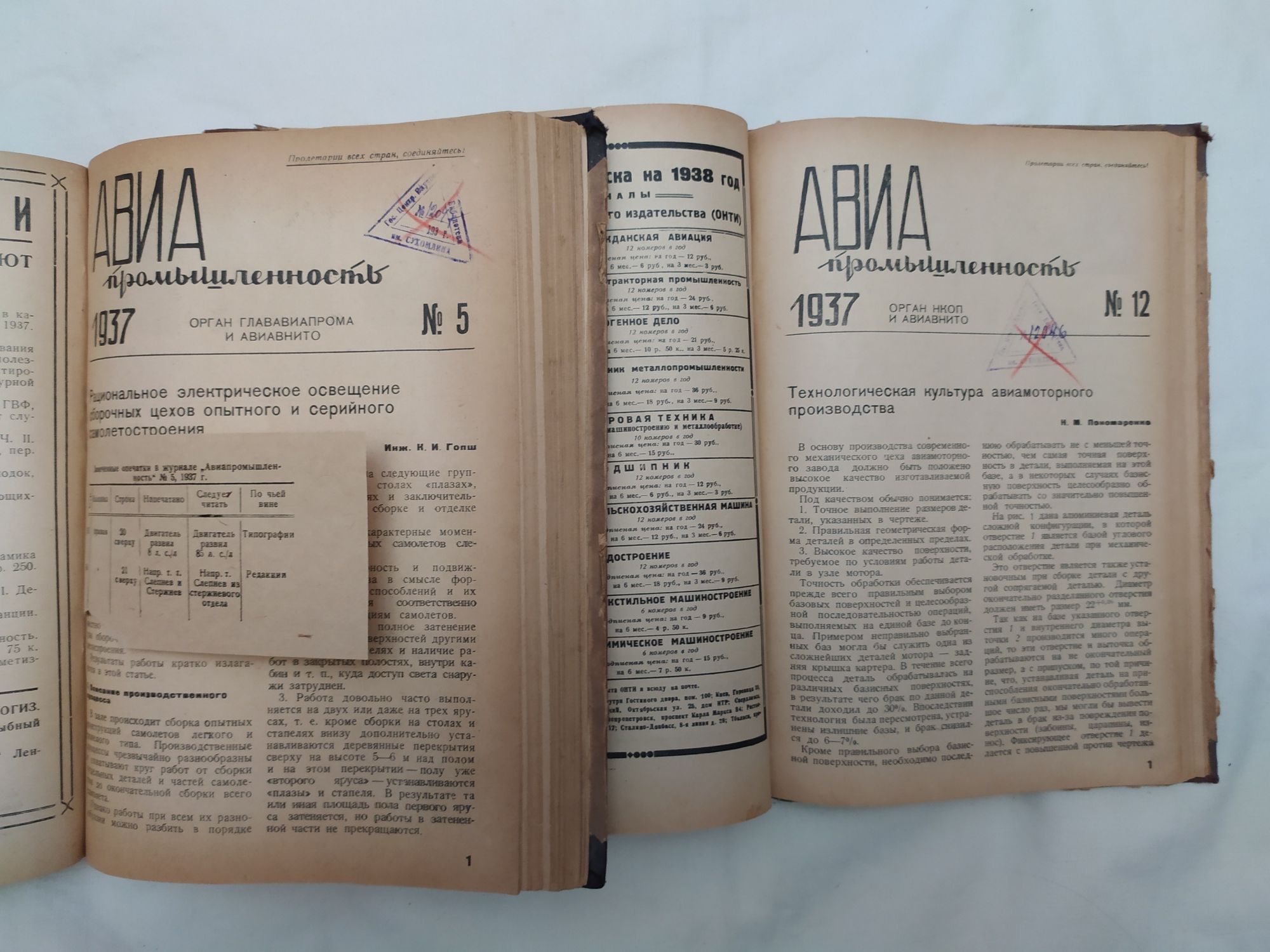 Журнал Авиа промышленность 12 номеров 1937 г.